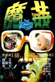 Poster 香港奇案之五《姦魔》