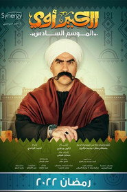 El Kebeer Awi постер