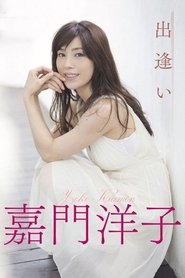 Poster Deai ga tarinai watashitachi 2013