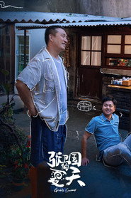 Guo's Summer poster