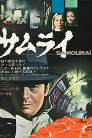 Le Samouraï 1967 ポスター