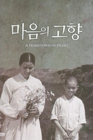 A Hometown in Heart 1949 吹き替え 無料動画