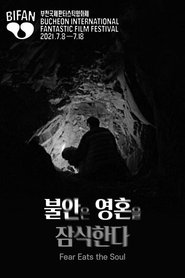 Poster 불안은 영혼을 잠식한다