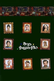 შუა ქალაქში (2007)