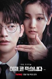 Serie streaming | voir 이재, 곧 죽습니다 en streaming | HD-serie