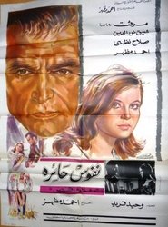 Poster Confused Souls 1968