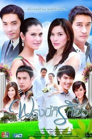 Poster Proong Nee Gor Ruk Ter - Season 1 2009