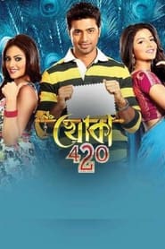 Khoka 420 (2013) Bengali Movie Download & Watch Online WEBRip 480P, 720P & 1080p