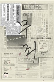 Poster Not Guilty 2007