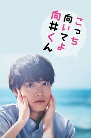 Turn to Me Mukai-kun poster