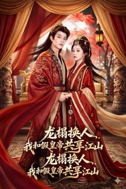 Long Sàng Đổi Chủ, Ta Cùng Hoàng Đế Giả Chung Giường - Hoàng Hựu Thiên, Nhạc Vũ Đình