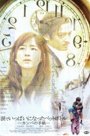 涙でいっぱいになったペットボトル-カンペの手紙-