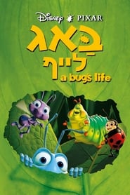 באג לייף (1998)