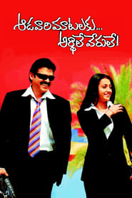 Poster Aadavari Matalaku Ardhalu Verule 2007