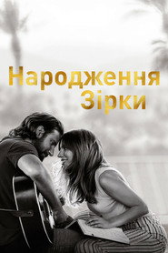 Народження зірки / A Star Is Born (2018) TMDB poster