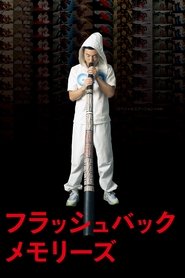 Poster Flashback Memories 3D 2012