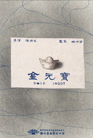 金元寶