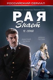 مسلسل Рая знает 2015 مترجم