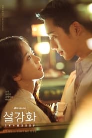 설강화 film en streaming