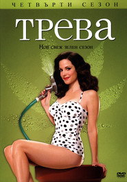 Постер на Трева Сезон 4
