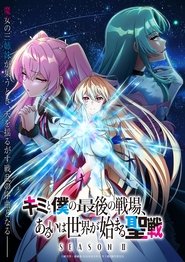 Kimi to Boku no Saigo no Senjou, Aruiwa Sekai ga Hajimaru Seisen 2 Temporada Online