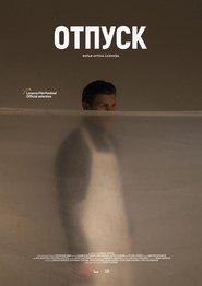 Отпуск) Отпуск (2019)