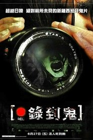 死亡录像 (2007)