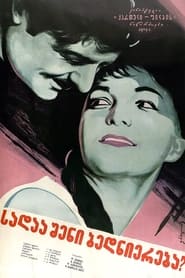 Poster სად არის შენი ბედნიერება, მზია?