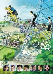 Poster 神さまの轍 -CHECKPOINT OF THE LIFE-