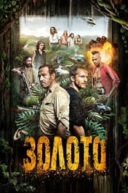 Guyane poster