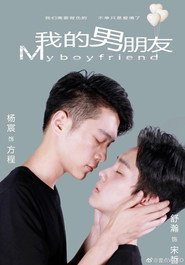 My Boyfriend (2017)