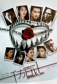千方百计 Episode Rating Graph poster