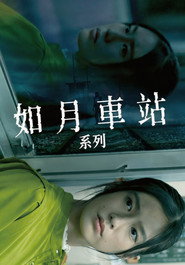 Kisaragi Station collection poster