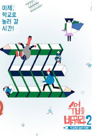 Change the Classes poster