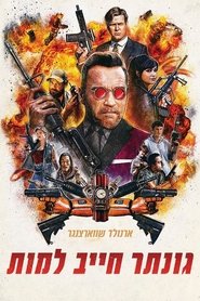 גונתר חייב למות / Killing Gunther לצפייה ישירה