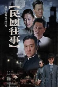 Poster 民国往事 - Season 1 Episode 37 : Episode 37 2010