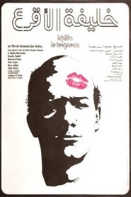 Poster Khlifa Lagraa 1969