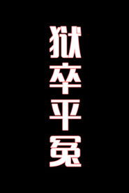 MongoDB.Entities.FuzzyString