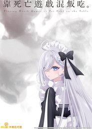 Shiboyugi: Playing Death Games to Put Food on the Table