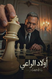 Awlad El-Raaey постер