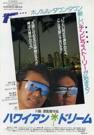 Hawaiian Dream 1987 مشاهدة وتحميل فيلم مترجم بجودة عالية
