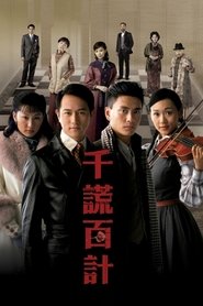 Poster The Price of Greed - Season 1 Episode 20 : Episode 20 2008