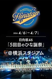 日向坂46 5回目 ひな誕祭 (1970)