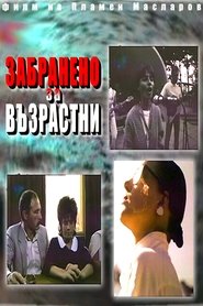 No Adults Allowed (1987)