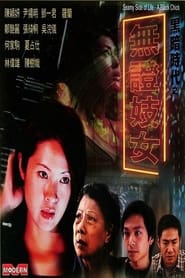 Poster 黑暗时代：無證妓女