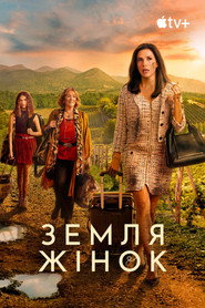 Земля жінок / Tierra de mujeres (2024) TMDB poster