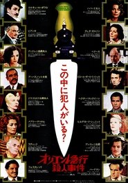 オリエント急行殺人事件 1974 映画 吹き替え