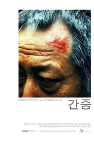 Poster A Confession 2011