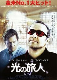 光の旅人 K-PAX 2001 映画 吹き替え 無料