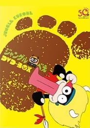 Jungle Kurobee s01 e01